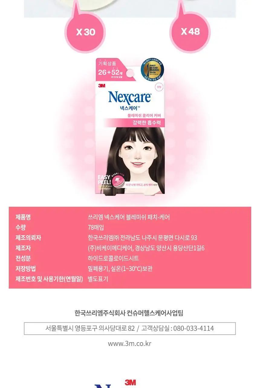 [짜고난후/오버나이트] 3M 넥스케어 블레미쉬 클리어커버 상처케어용 (78매) 상세페이지 10